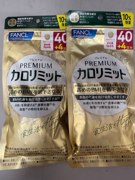 FANCL プレミアムカロリミット 40日分 2袋セット