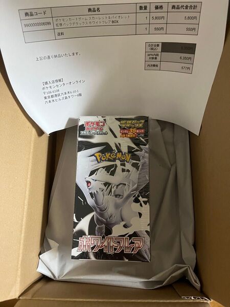 ポケモンカードゲーム スカーレット&バイオレット 拡張パック デラックス ホワイトフレア BOX ポケセン産 即日発送
