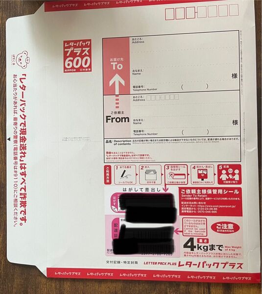 レターパックプラス600 1枚 未使用品 シワあり