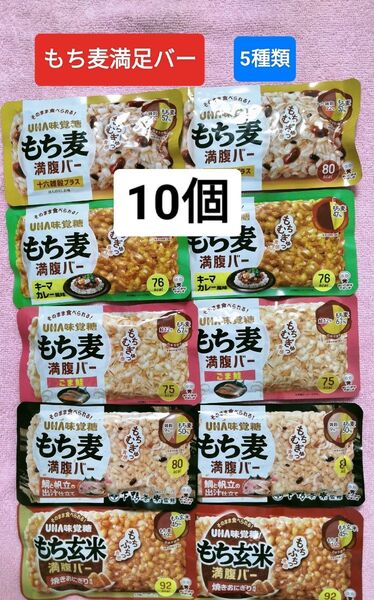 もち麦満腹バー&もち玄米満腹バー 5種類 10個 UHA味覚糖