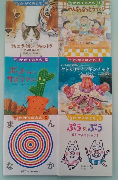 かがくのとも 絵本 6冊セット まとめ売り 福音館書店 10〜3月
