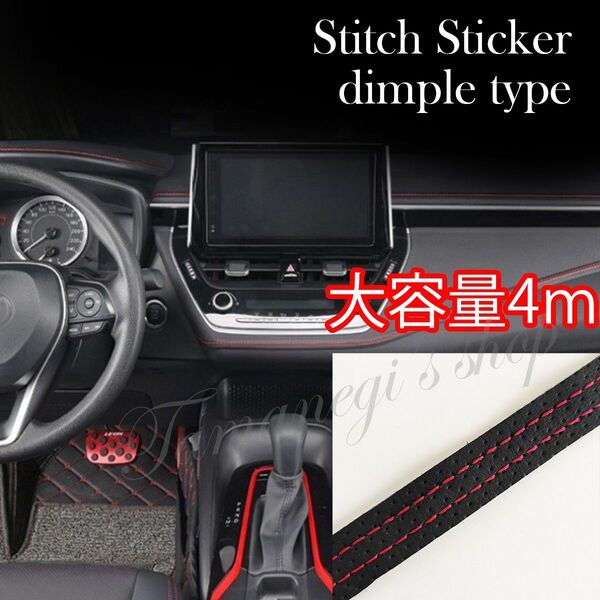 ステッチ テープ ステッカー シール レザー調 車内 インテリア 車 内装 高級 カー アクセサリー 赤 カスタム ドレスアップ