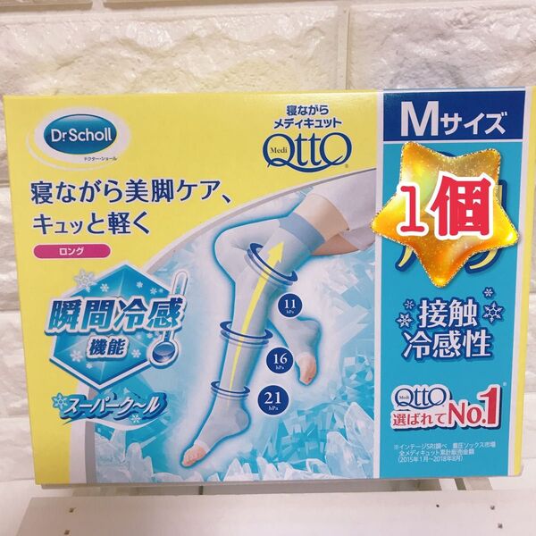 ★1個★【Mサイズ*ロング】メディキュット*瞬間冷感 ドクターショール