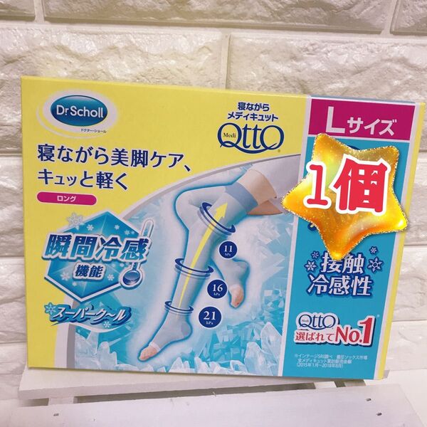 ★1個★【Lサイズ*ロング】メディキュット*瞬間冷感 ドクターショール