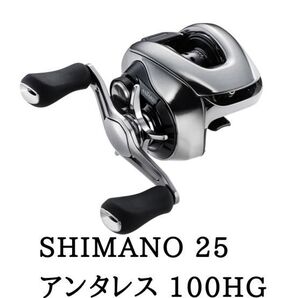SHIMANO 25アンタレス 100HG 新品未使用
