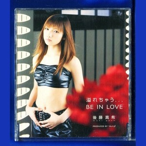 後藤真希 / 溢れちゃう...BE IN LOVE