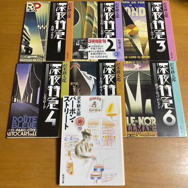 深夜特急 1 (新潮文庫) 沢木耕太郎/著ほか計7冊セット