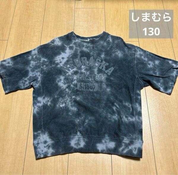 しまむら タイダイ Tシャツ 130 半袖 キッズ 子供服 ブラック系