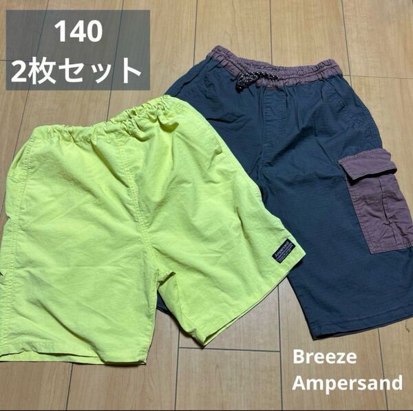 BREEZE & Ampersand ショートパンツ 2枚セット140 子供服