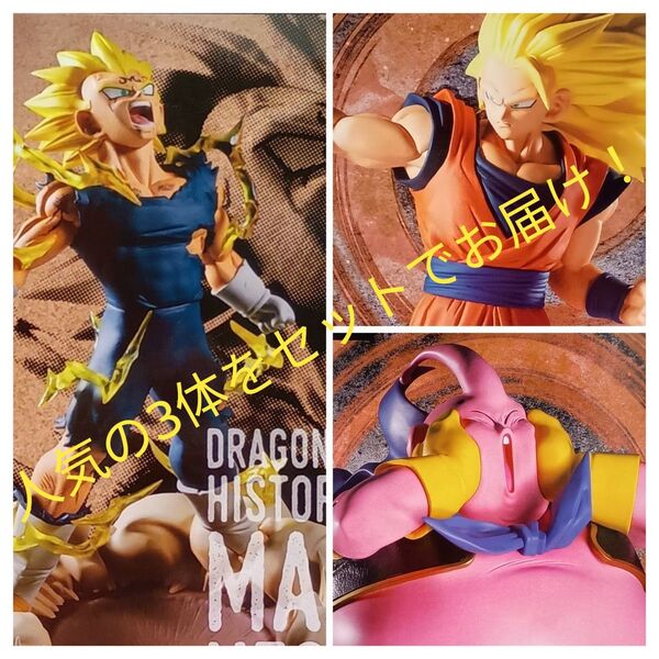 ドラゴンボール フィギュア 3体セット ベジータ 孫悟空 魔人ブウ