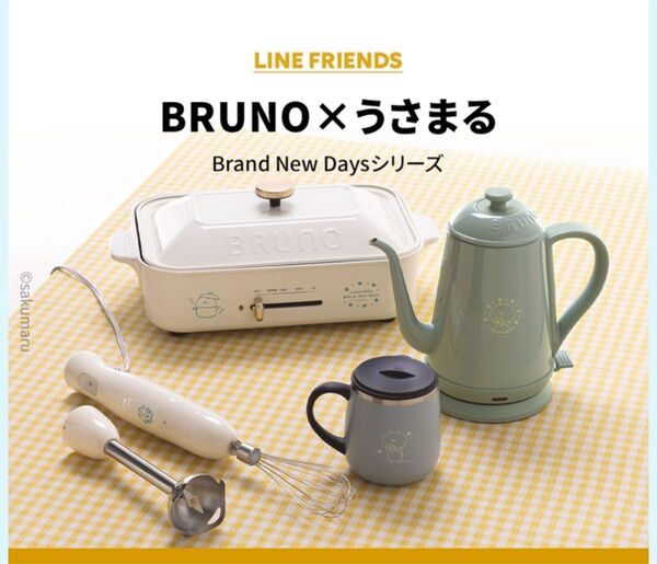 BRUNO コンパクトホットプレート(Brand New Days) うさまる