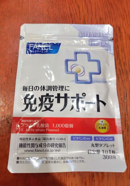 FANCL ファンケル 免疫サポート 機能性表示食品 30日分