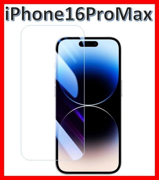 【送料無料】iPhone16promax 9H強化ガラス 2.5D 保護フィルム