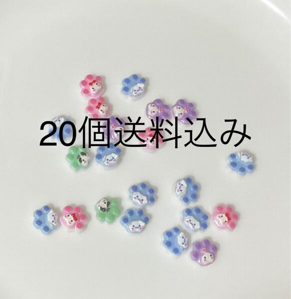 約20個 にくきゅうネイルパーツ ランダム