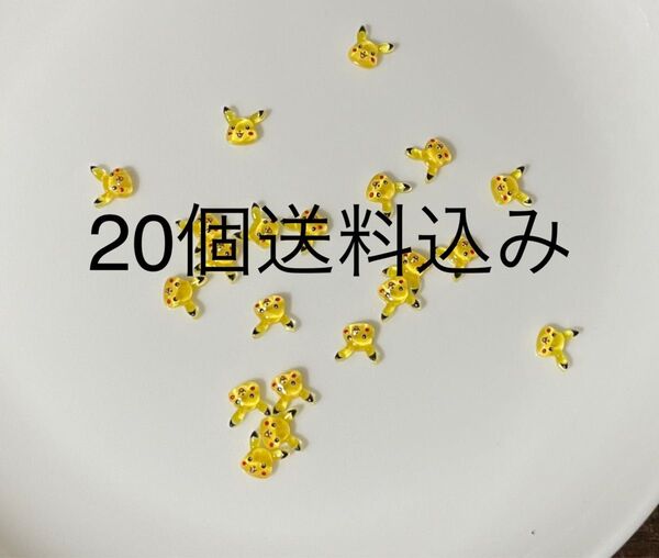 約20個 ネイルパーツ 小さめピカ