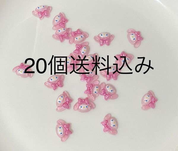 約20個 ネイルパーツ 可愛いメロ