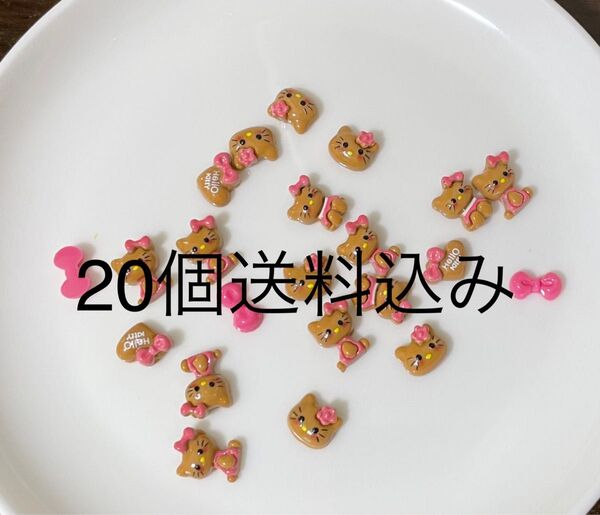 約20個ネイルパーツ 日焼けキティ ランダム