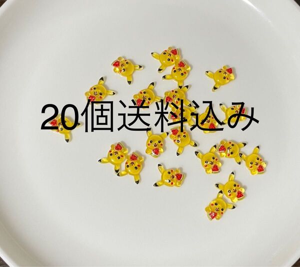 約20個ネイルパーツ 可愛いピカスイカ