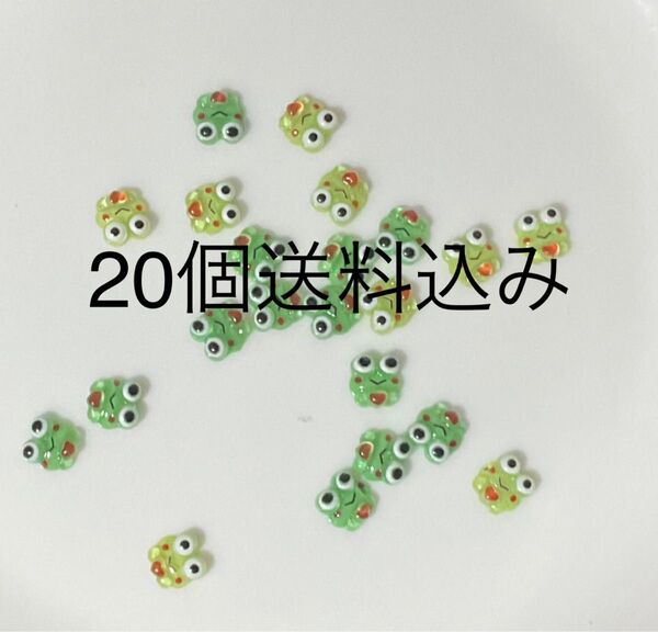 約20個 ネイルパーツ ケロケロランダム