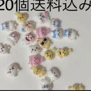 20個 ネイルパーツ デコパーツ ちいかわシリーズ