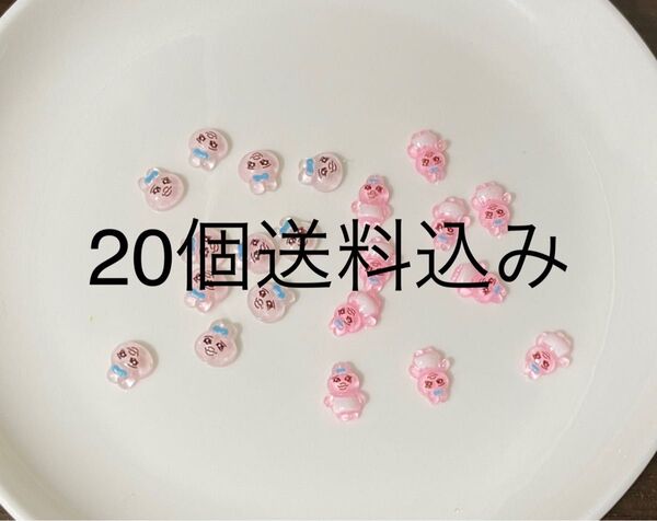 約20個ネイルパーツ おぱんパーツ