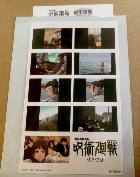 劇場版 映画 呪術廻戦 懐玉 玉折 プリントシール風ステッカー 入場者特典 五条 夏油