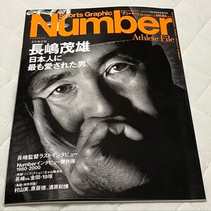 Number 長嶋茂雄 ナンバー Athlete 日本人に最も愛された男