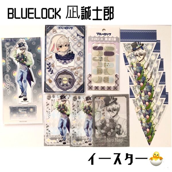 ブルーロック 春のイースターフェア in アニメイト 凪誠士郎