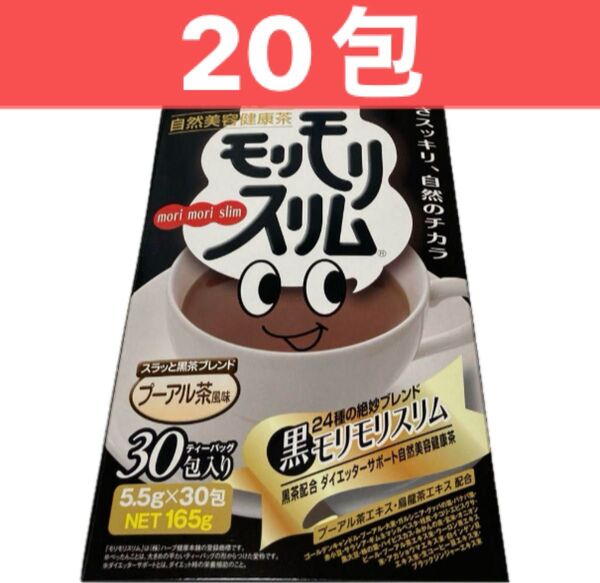 ハーブ健康本舗 黒 モリモリスリム プーアル茶風味 5.5g 20包 個包装
