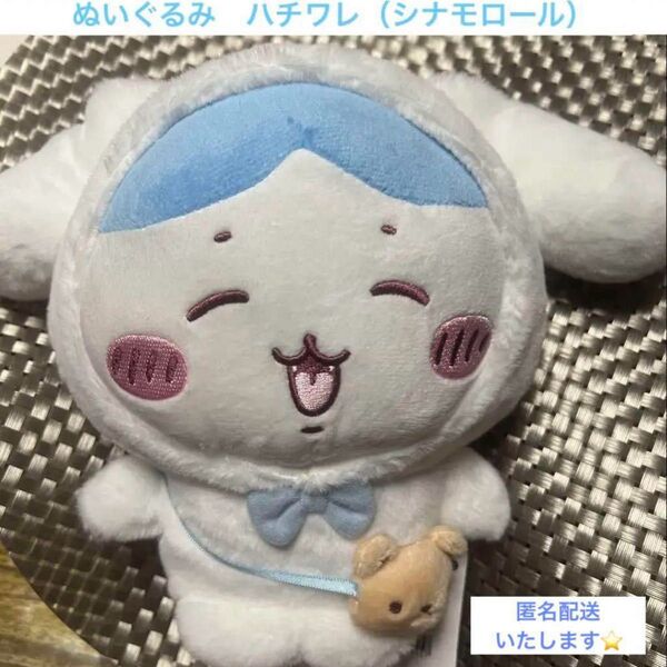 ちいかわ サンリオ ぬいぐるみ ハチワレ シナモロール シナモン