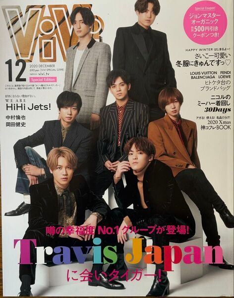VIVI 2020年12月号 Travis Japan 表紙
