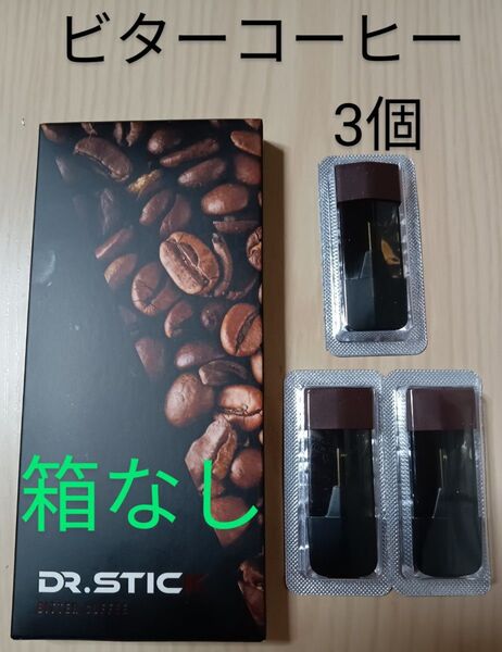 ドクタースティックタイプX DR STICK TypeX ビターコーヒー バラ3個 新品未使用品