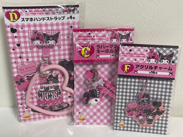 Happyくじ ハッピーくじ マイメロディ&クロミ スマホハンドストラップ ラバーマスコットキーホルダー アクリルチャーム