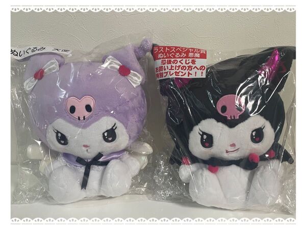クロミくじ サンリオ 天使ぬいぐるみ ラストワン賞 悪魔ぬいぐるみ