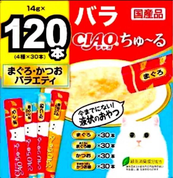 チャオ ちゅーる まぐろ・かつお バラエティ 120本 国産 いなば 猫用 おやつ ちゅ~る