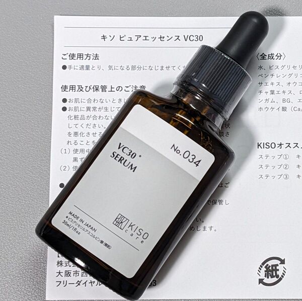 キソ KISO セラム 美容液 ピュアエッセンスVC 新型ビタミンC誘導体 30%配合