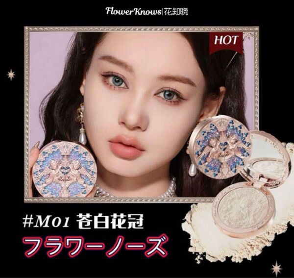 フラワーノーズ リトルエンジェルコレクション ハイライター M01 未開封