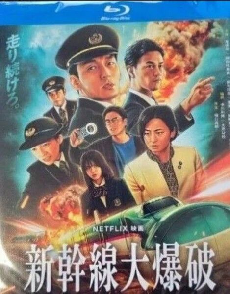 草彅剛、のん/『新幹線大爆破』(Bullet Train Explosion)/海外発売/ブルーレイ/日本語音声 外箱付き 未開封