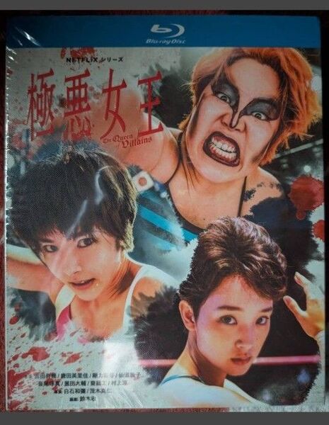 開封済 『極悪女王 The Queen of villains』/全5話/約6時間/海外発売/ブルーレイ/2枚組/リージョンフリー