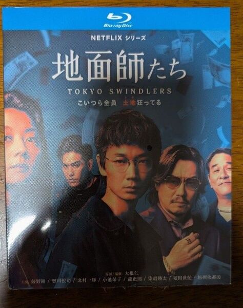 開封済 綾野剛、豊川悦司/『地面師たち TOKYO SWINDLERS』/全7話/約7時間/海外発売/ブルーレイ2枚組/日本語