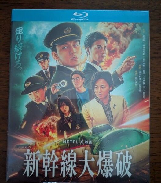 開封済 草彅剛、のん/『新幹線大爆破』(Bullet Train Explosion)/海外発売/ブルーレイ/日本語音声 外箱付き