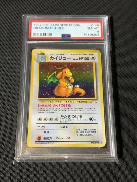 PSA8 旧裏 カイリュー 化石の秘密 1997 レア DRAGONITE 鑑定 Pokemon Card Japanese