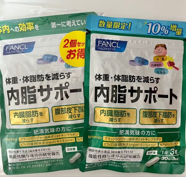 ファンケル 内脂サポート 30日分×3袋(1袋10%増量)