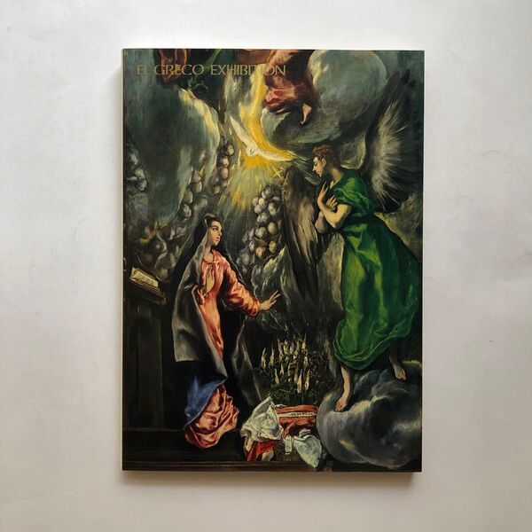 エル・グレコ展 図録 絵画 作品集 油絵 画集