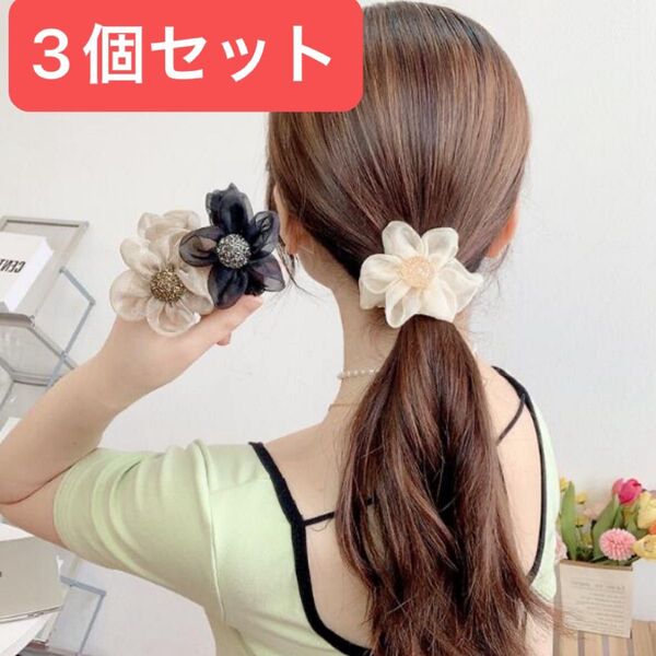 3個セット フラワー ヘアゴム ヘアアクセサリー 髪飾り 髪留め シュシュ