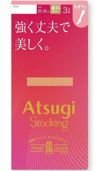 ATSUGI ストッキング 膝下丈 シアーベージュ2足セット