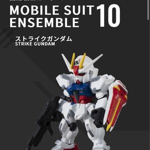 MOBILE SUIT ENSEMBLE 10弾 ストライクガンダム