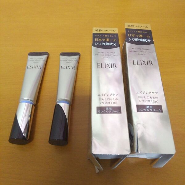 新品未使用エリクシールレチノパワー リンクルクリームS× 2本セット医薬部外品