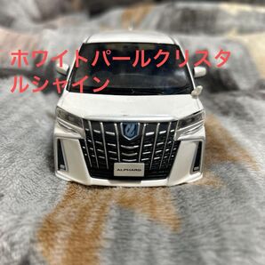 カラーサンプルミニカーアルファード30後期