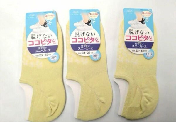 オカモト 脱げないココピタ 見せないスニーカー丈 3足セット 23cm〜25cm イエロー 黄色 ドライメッシュ 靴下 花柄